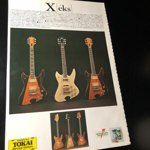 1007A レア切り抜き　Tokai 広告　トーカイギター　X / 昭和