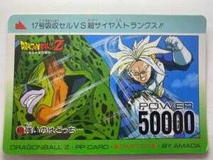 ドラゴンボールZ カードダス アマダ PPカード No. 875 強いのはどっち (裏：413) トランクス セル DRAGON BALL スーパーパワーシステム SP