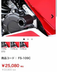 ホンダ　CBR250RR MC51 トリックスター　フレームスライダー　STD