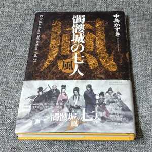 「髑髏城の七人 風」中島 かずき