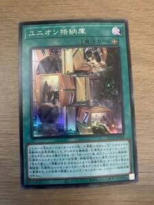 遊戯王　ユニオン格納庫　スーパー在庫6