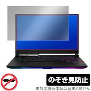 ASUS ROG Strix SCAR 17 SE 2022 G733 保護 フィルム OverLay Secret エイスース ノートパソコン プライバシーフィルター 覗き見防止