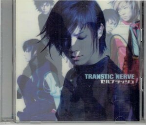 TRANSTIC NERVE(トランスティックナーヴ) 「セルフラッシュ」　初回限定仕様CD　盤面良好帯付きCD・送料無料