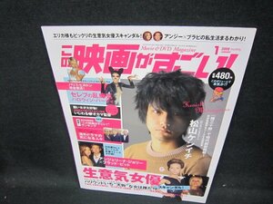 この映画がすごい！2008年1月号　生意気女優/GFV