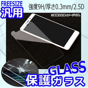 AP 保護ガラス 汎用 フリーサイズ 強度9H 厚さ0.3mm 2.5D 3.5インチ AP-MM0029-35
