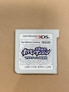ポケモン不思議のダンジョン マグナゲートと∞迷宮 ニンテンドー 3DS ポケモン ソフト Nintendo 3DS