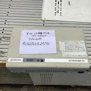 京セラソラー発電システム用パワーコンディショナPVNー403F中古品現状渡し品です。