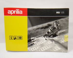 日本語あり アプリリア RS125 use + maintenance book メンテナンスブック maintenancebook aprilia (説明書 取説 オーナーズマニュアル）