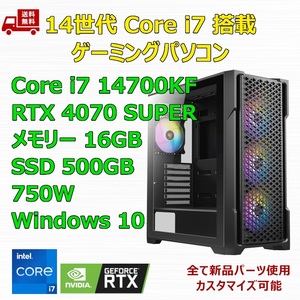 【新品】ゲーミングパソコン 14世代 Core i7 14700KF/360mm簡易水冷/RTX4070 SUPER/Z790/M.2 SSD 500GB/メモリ 16GB/750W