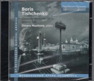 [CD/Northern Flowers]ティシチェンコ:変奏曲Op.1&ピアノ・ソナタ第10番Op.124&ピアノ・ソナタ第11番Op.151/D.マジトヴァ(p) 2012.10