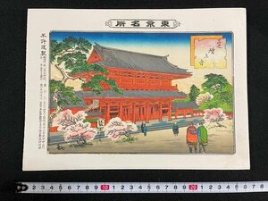 ｊ△　明治期　石版画　東京名所　芝増上寺　明治31年　蕾斎/N-E04