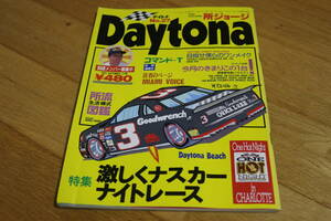 古い雑誌『DAYTONA デイトナ』No.27 傷み等ありますがご入用の方いかがでしょうか 外車 アメ車 所ジョージさん 世田谷ベース