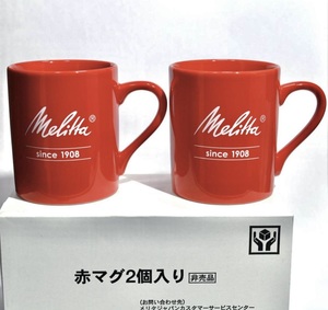 2個セット☆Melitta メリタ赤マグ カップ　(ロゴ入り)