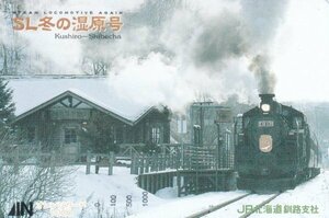SL冬の湿原号C11171　ＪＲ北海道釧路支社オレンジカード