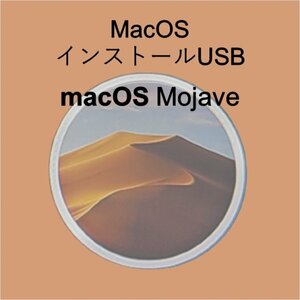 (v10.14) macOS Mojave インストール用USB [2]