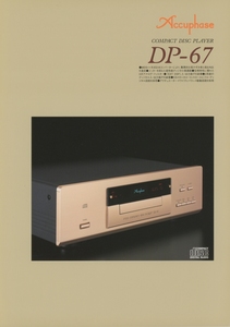 Accuphase DP-67のカタログ アキュフェーズ 管3475s
