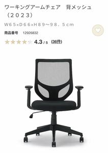 無印良品 チェア