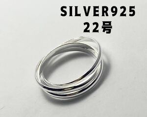 LMJ1DクrO22 トリニティ　三連　結婚指輪　SILVER925リング　シンプル　純銀　22号ポお