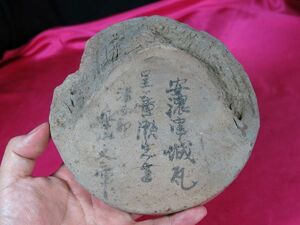 ｃ　安濃津城古瓦　16-17世紀　戦国～江戸時代初期　遺跡発掘品　津城　三重県　/　城郭　軒丸瓦　埋蔵文化財　