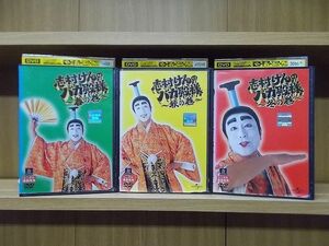 DVD 志村けんのバカ殿様 全3巻 春の巻 秋の巻 冬の巻 ※ケース無し発送 レンタル落ち ZY3439