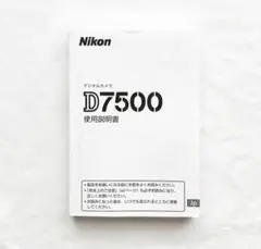 ニコン  D7500  デジタルカメラ  取扱説明書