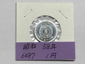 昭和５８年　１円アルミ貨　ミント出し未使用　NO.6487