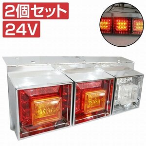 【左右セット】汎用 トラック フルLED 24V 角型 テールランプ 3連 レトロ 旧車 テールライト ダンプ