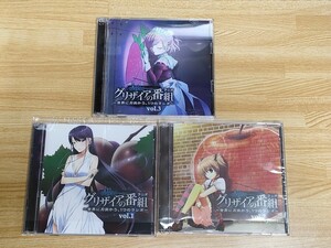 ラジオCD 「グリザイアの番組〜世界に刃向かう、1つのラジオ〜」 Vol.1・2・3 ［CD+CD-ROM］全巻セット 帯有り グリザイアの果実 楽園 迷宮