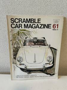 【スクランブル・カー・マガジン 61 1985-4】SCRAMBLE CAR MAGAZINE