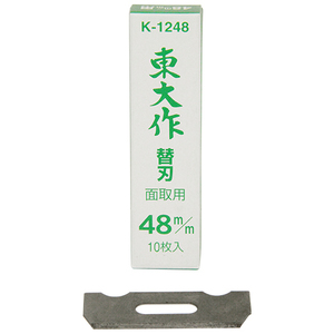 ホーライ 替刃式 鉋 替刃 １０枚組 K-1248 48MM 使用本体 K-1148 K-3348DX K-648H 大工 建築 建設 造作 内装 替刃 刃 かんな カンナ