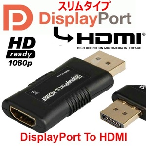 【E0027】DisplayPort を HDMI ポートに変換　DELL・LENOVO対応　スリムタイプアダプター