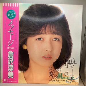 直筆サイン ピンナップ LP/倉沢淳美(わらべ)「メッセージ (1984年・L-12565)」