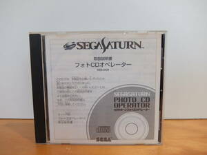 セガサターン 　フォトCDオペレーター 　中古