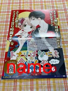 トナリはなにを食う人ぞ ポスター 告知 非売品 販促 ふじつか雪