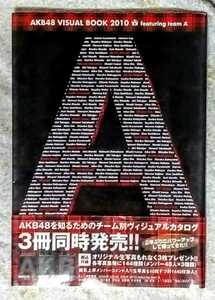 2010年発売AKB48のチームAのビジュアルカタログ
