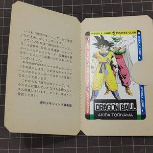 ♯4413A　ドラゴンボール DRAGON BALL　鳥山明　週刊少年ジャンプ　応募者全員大サービス　★テレカ５０度数未使用