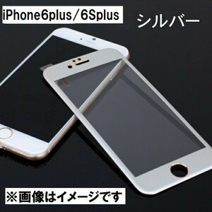 iPhone6plus/6Splus 全面保護 ガラスフィルム 2.5Dラウンドエッジ 3Dタッチ対応 9H ホワイト