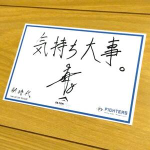 【送料無料】北海道日本ハムファイターズ(淺間大基選手)特典グッズ(サイン入りカード)