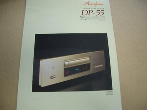 Accuphase 　ＤＰ－５５　 カタログ 　