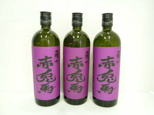 62747◆古酒/未開栓 本格焼酎 薩摩 赤兎馬(せきとば) 紫ラベル 25度 720ml 3本セット さつまいも 米麹 濱田酒造◆