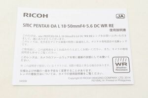 送料無料！ ペンタックス smc PENTAX-DA L 18-50mm F4-5.6 DC WR RE 使用説明書 #22042805