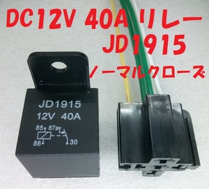 JD1915 DC12V 40A リレー・4ピン・ノーマルクローズ・防水【送料140円】