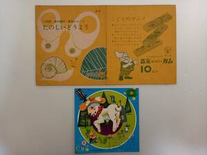 ソノシート　昭和レトロ 当時物 かわいい ファンシー 二木てるみ　二木まこと　小学館　童謡レコード たのしいどうよう ディズニー 森永 