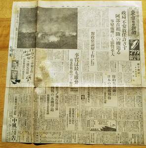 昭和15年1月7日東京日日新聞夕刊切抜　上海の姑娘にも“電髪”（パーマ）廃止の声小河内山火事女流詩人深尾須磨子帰国ぶらじる丸処女航海等