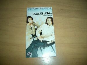 8cmCD Kinki Kids～ジェットコースター・ロマンス　即決！お勧め