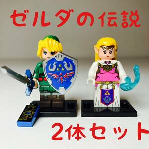 【2体セット】ゼルダの伝説　ミニフィグ　レゴ互換