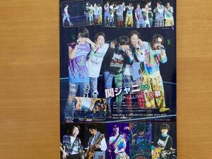 ◆★関ジャニ∞/Hey!Say!JUMP/知念侑李×薮宏太★切り抜き TVnavi 2023年3月号 7P