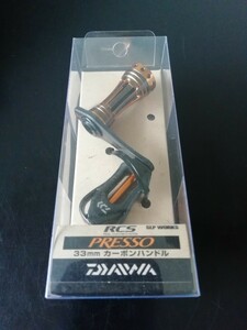 希少 美品 DAIWA SLP WORKS RCS プレッソカーボンカスタムハンドル 33mm ダイワ