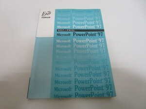 セミナ-テキストMicrosoft PowerPoint 97 (セミナーテキスト) k0603 B-15