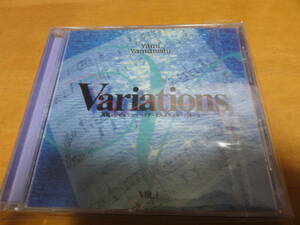 山西由実「VARIATIONS」MUSIC FOR BALLET CLASS/バレエ・レッスンCD